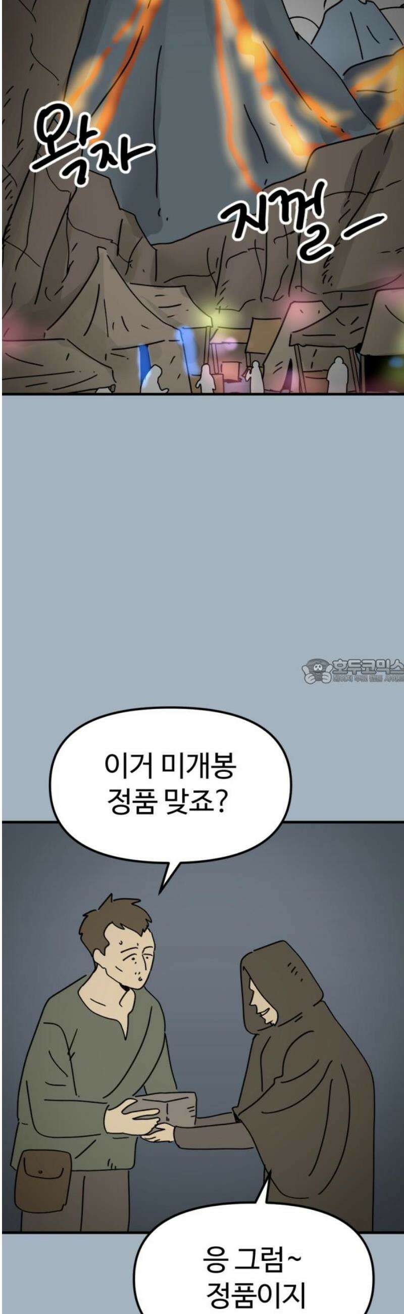 뼈왕 106． 마법석의 분노 13