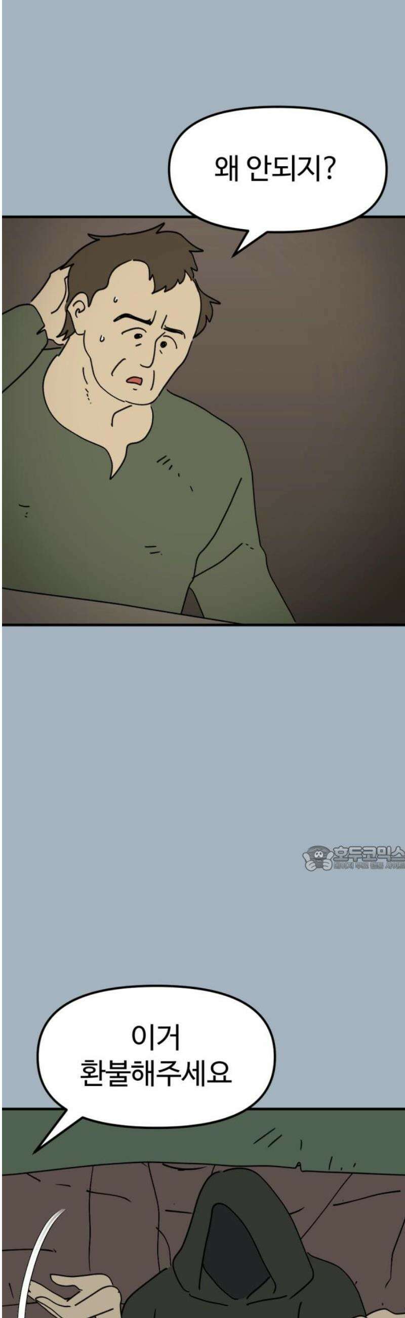 뼈왕 106． 마법석의 분노 15