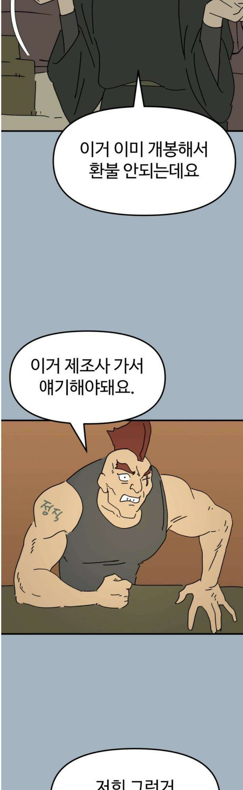 뼈왕 106． 마법석의 분노 16