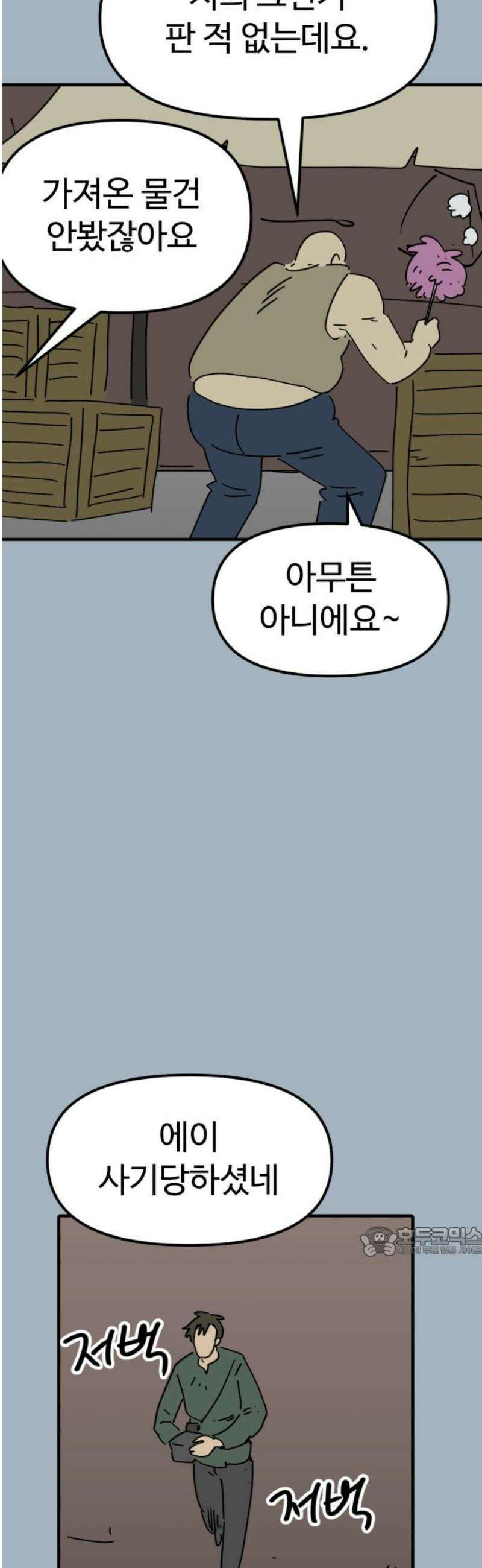 뼈왕 106． 마법석의 분노 17