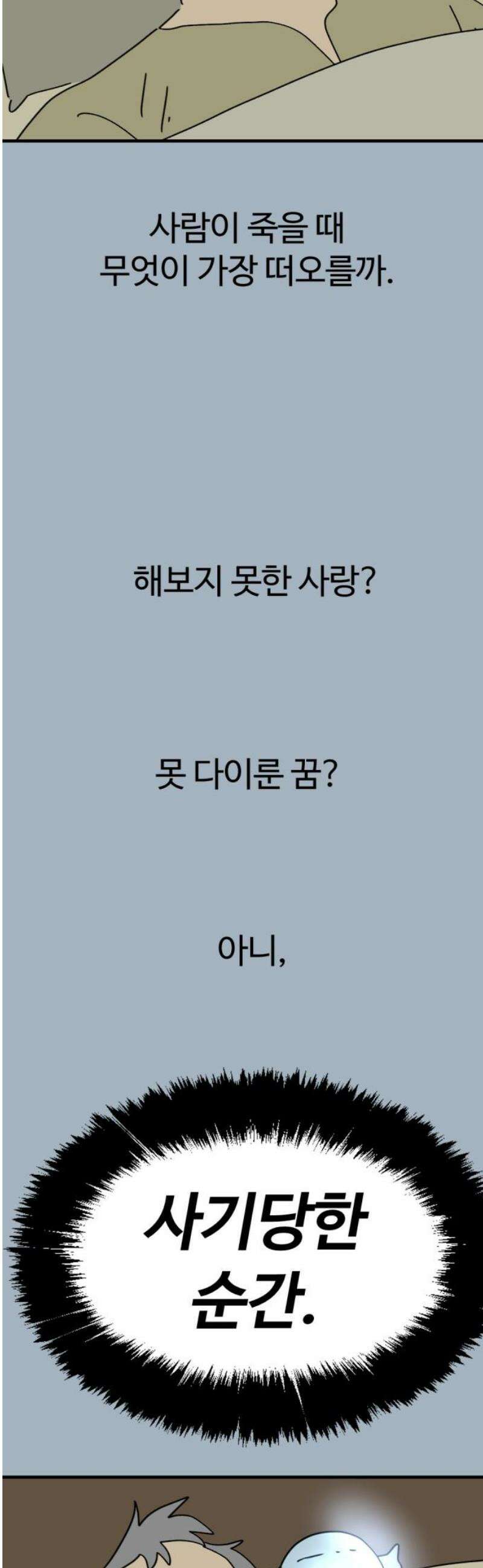 뼈왕 106． 마법석의 분노 21