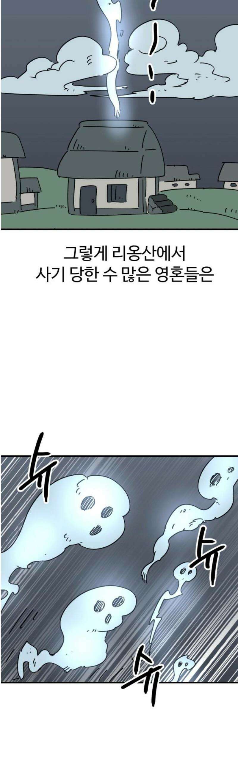뼈왕 106． 마법석의 분노 23