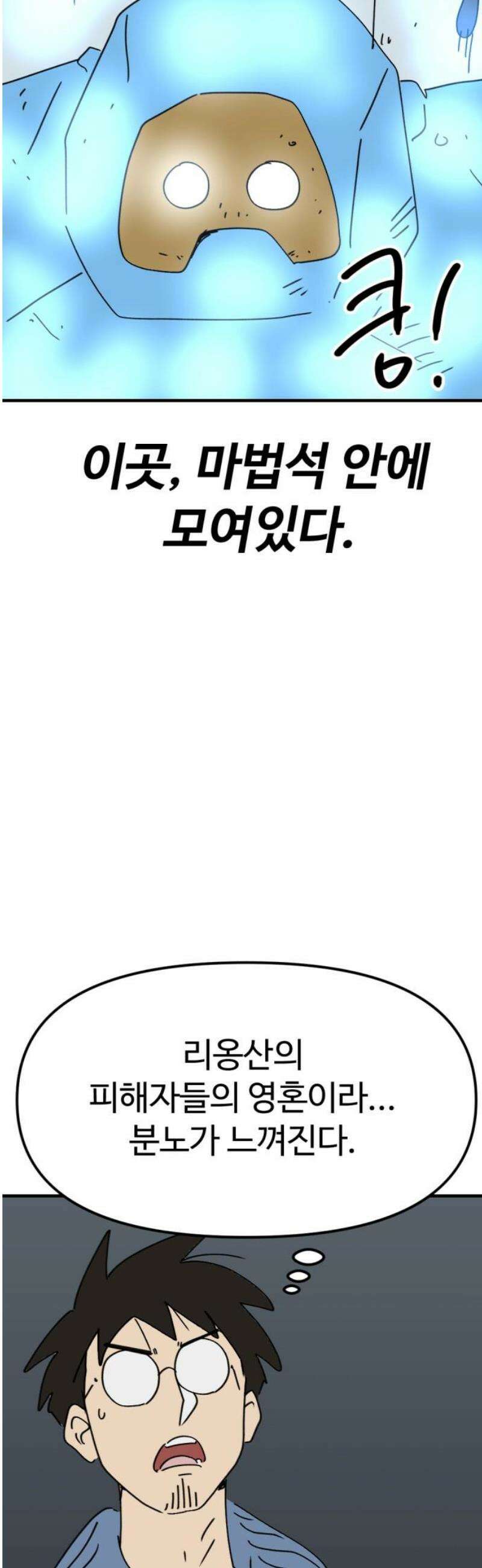 뼈왕 106． 마법석의 분노 25