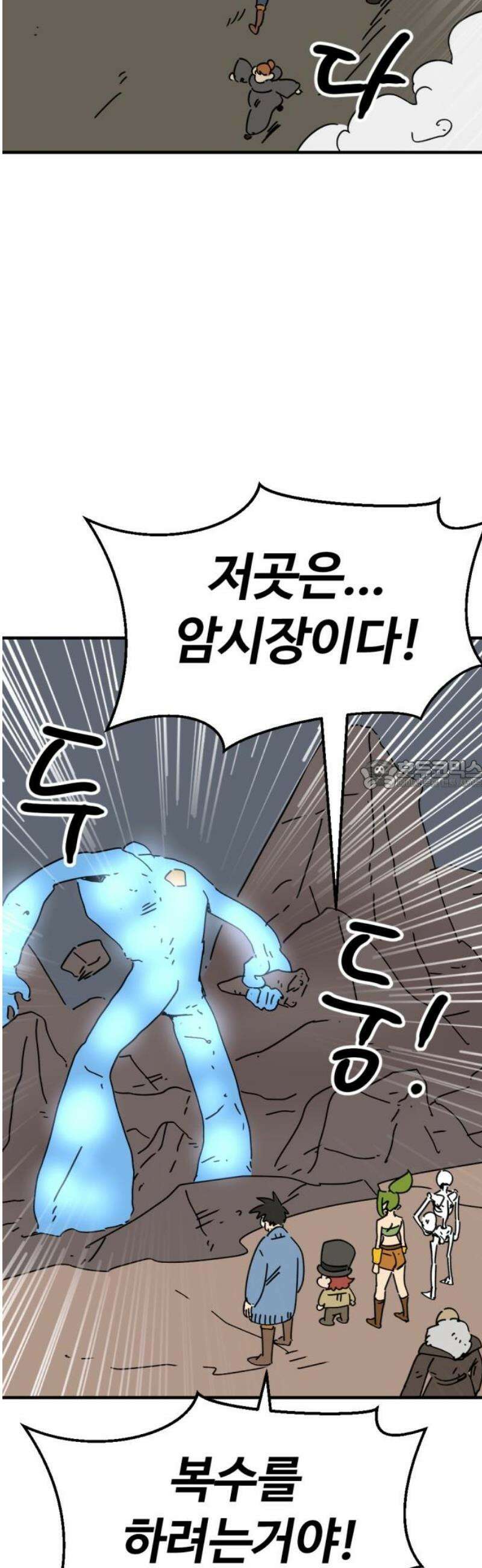 뼈왕 106． 마법석의 분노 28