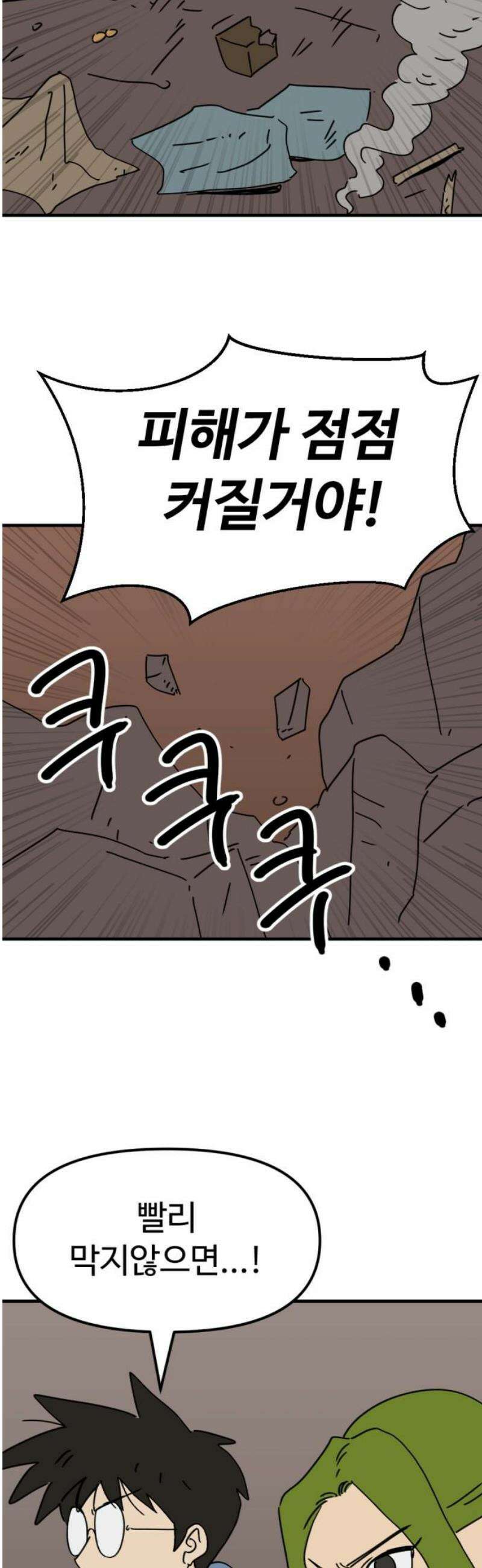뼈왕 106． 마법석의 분노 31
