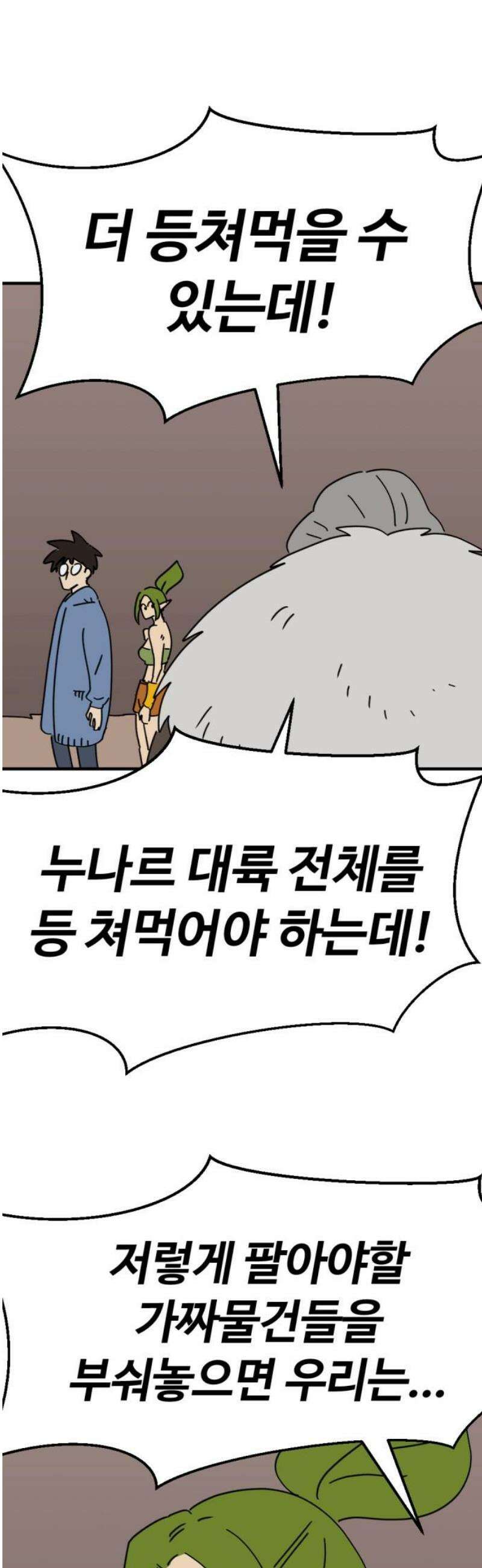 뼈왕 106． 마법석의 분노 33