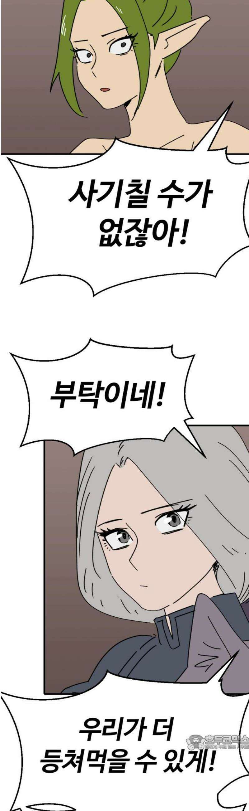 뼈왕 106． 마법석의 분노 34