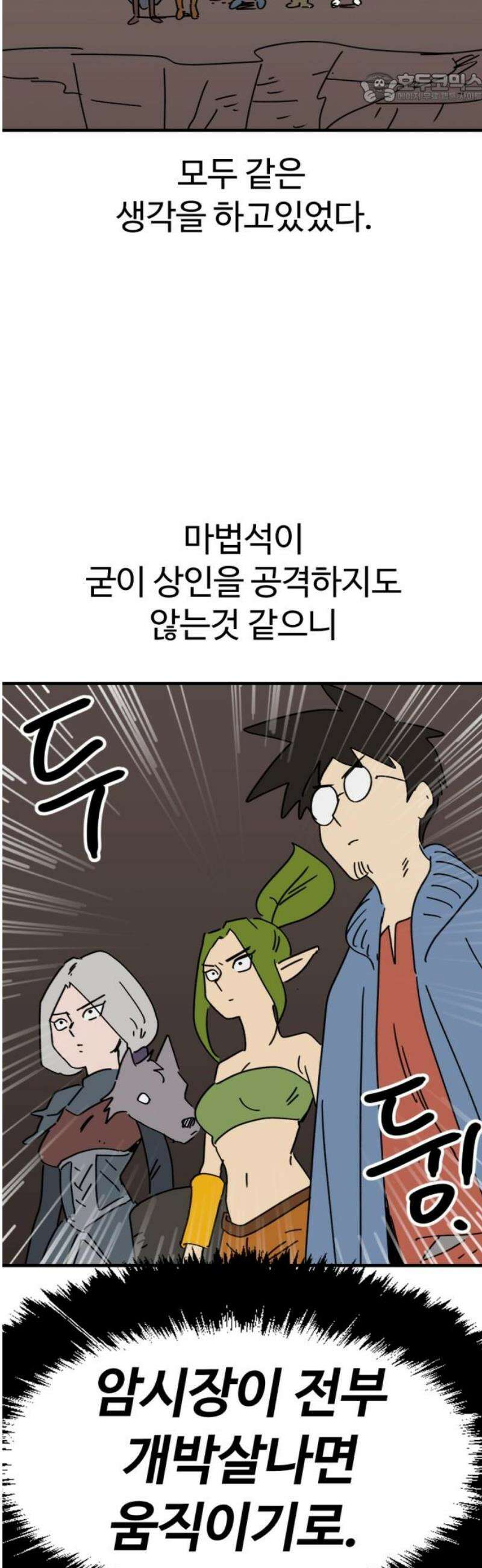 뼈왕 106． 마법석의 분노 37