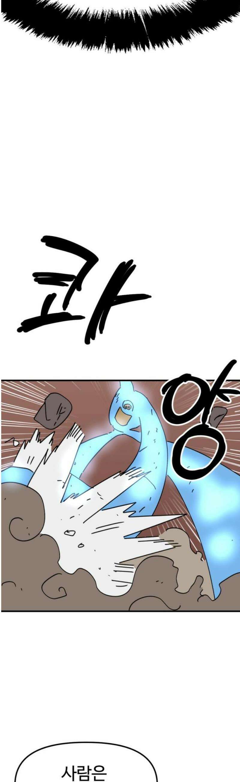 뼈왕 106． 마법석의 분노 38