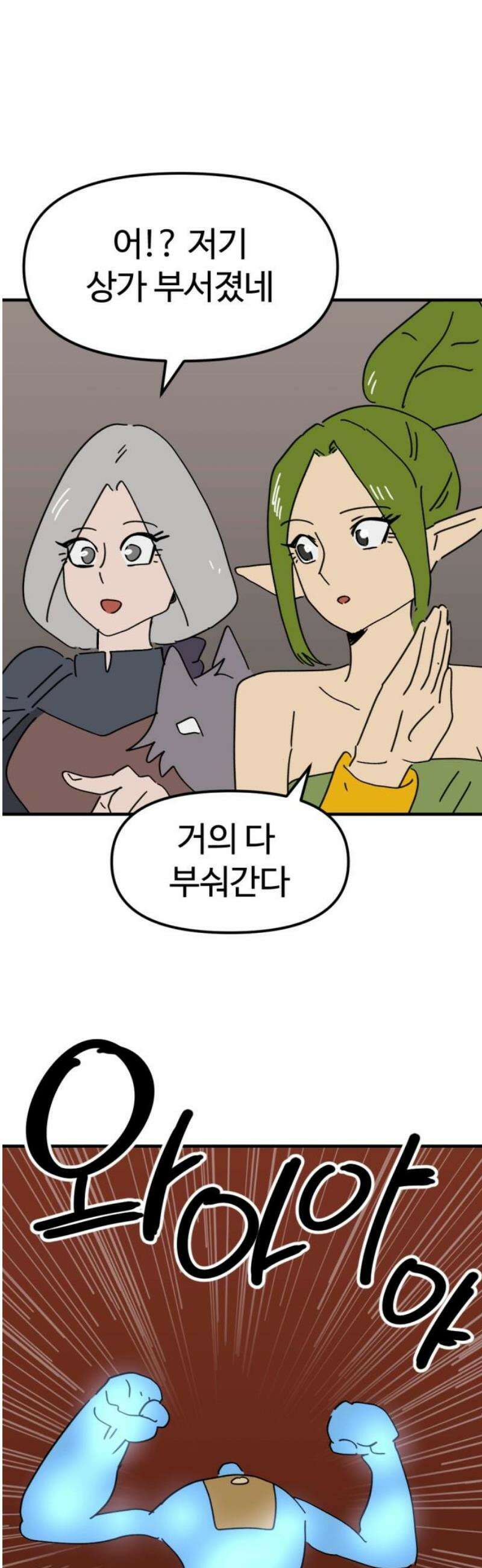 뼈왕 106． 마법석의 분노 40