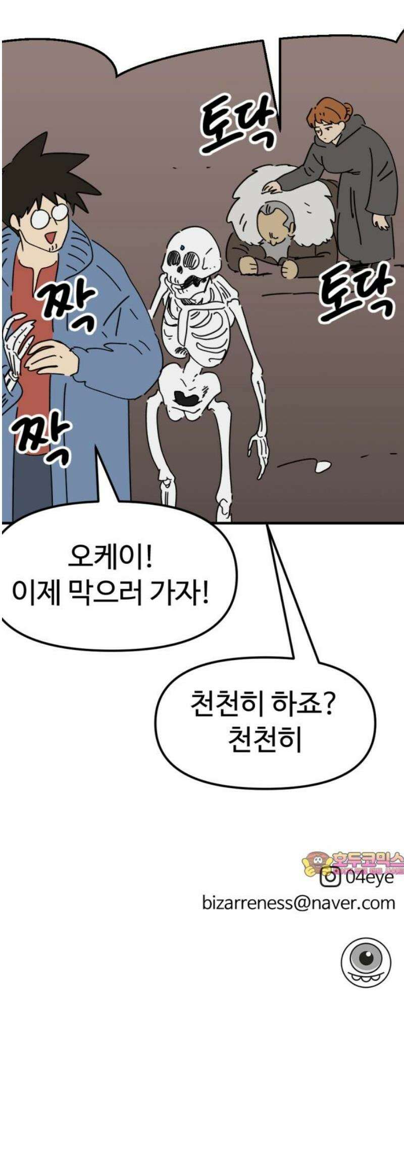 뼈왕 106． 마법석의 분노 42