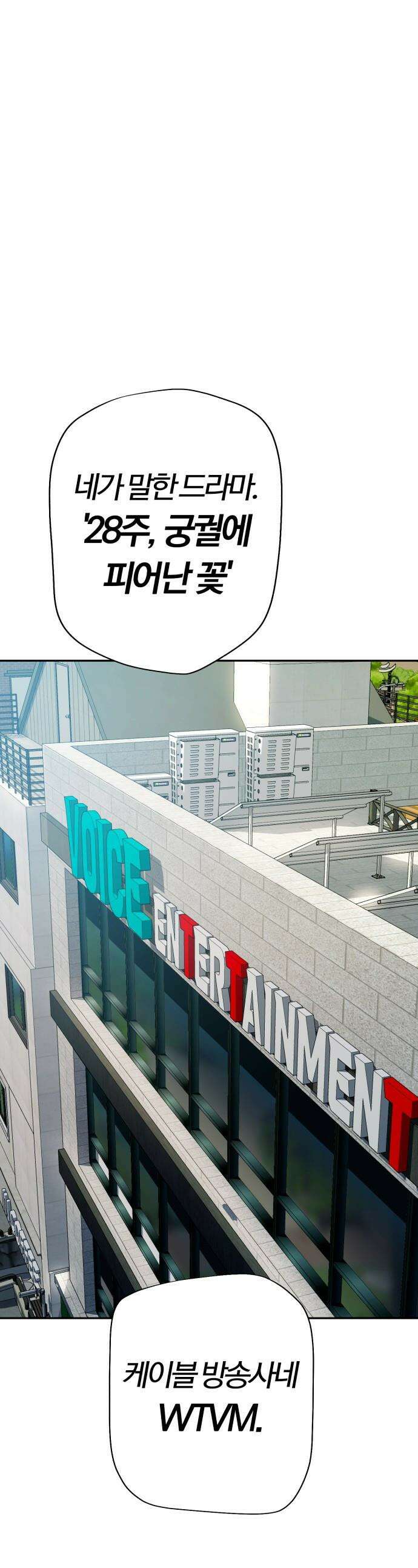 보이스피싱인데 인생역전 - 56화 - 28주, 궁궐에 피어난 꽃 1