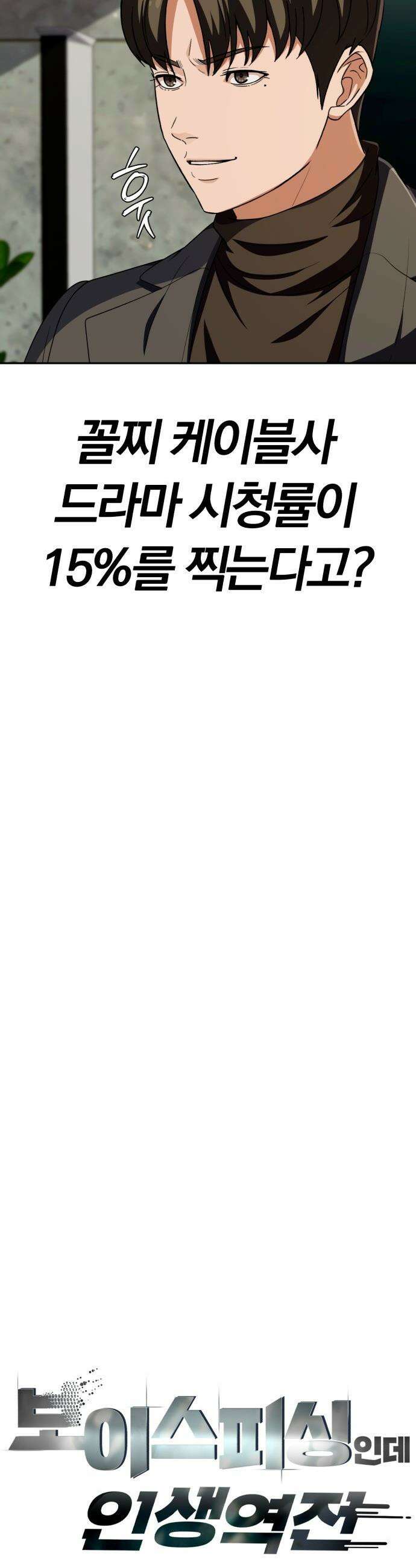 보이스피싱인데 인생역전 - 56화 - 28주, 궁궐에 피어난 꽃 3