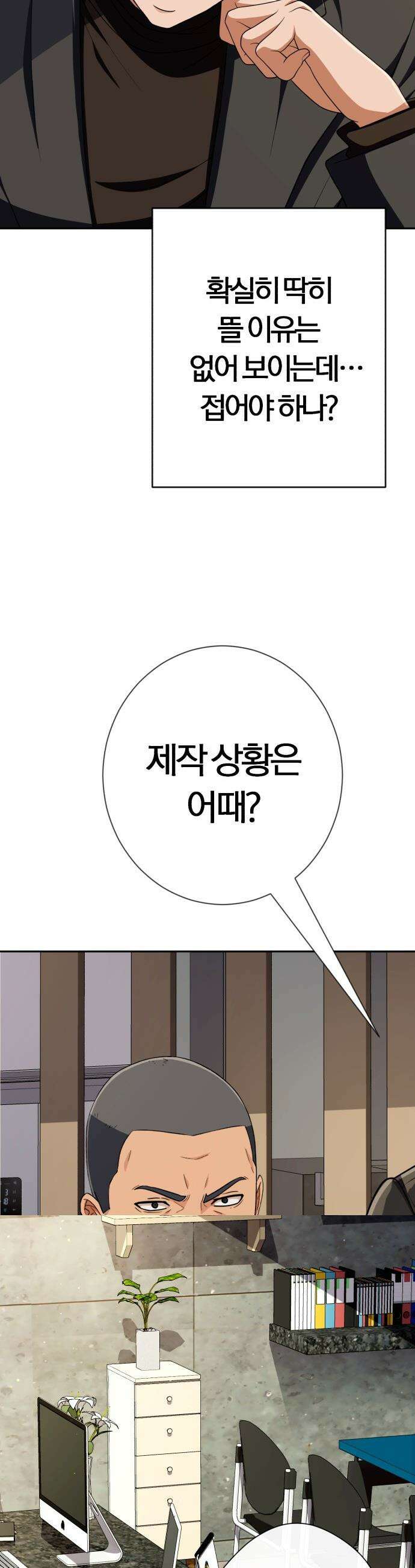 보이스피싱인데 인생역전 - 56화 - 28주, 궁궐에 피어난 꽃 7