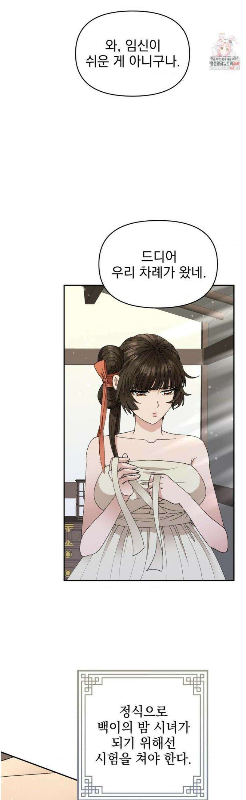 백인어전 7화 2