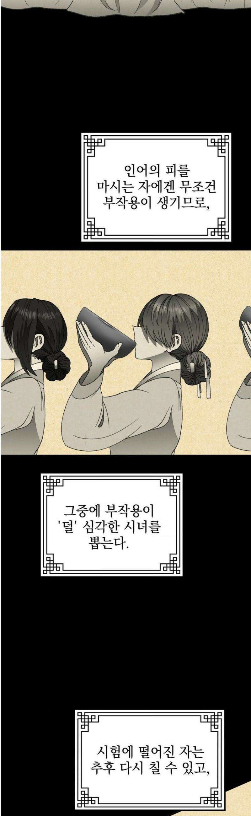 백인어전 7화 4