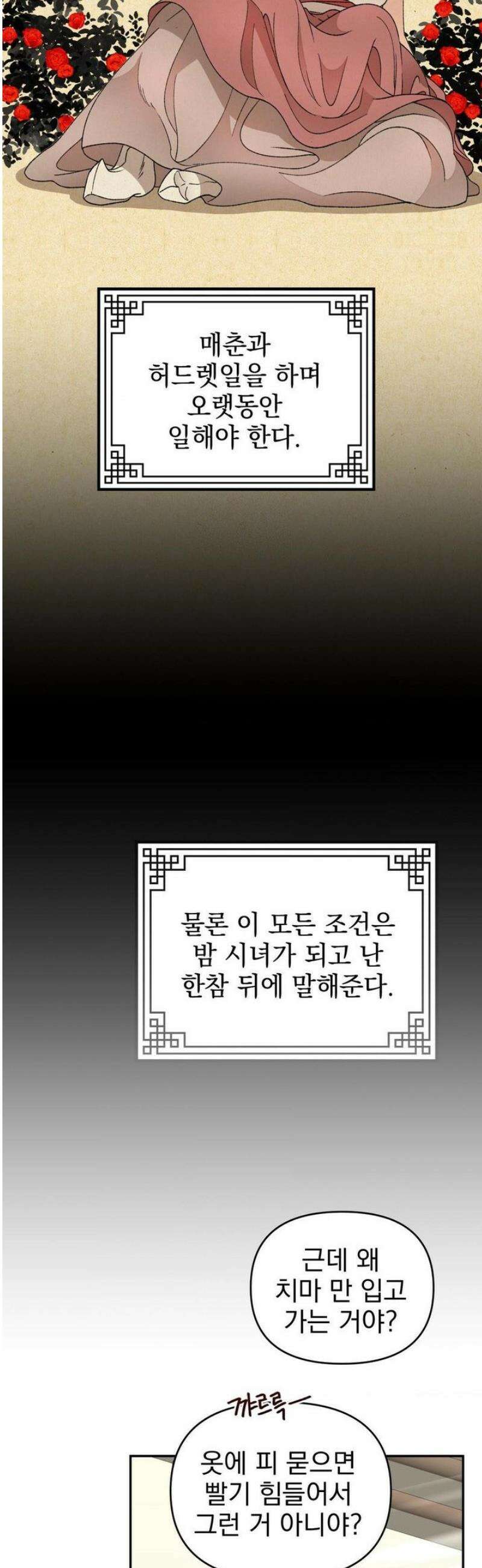 백인어전 7화 6