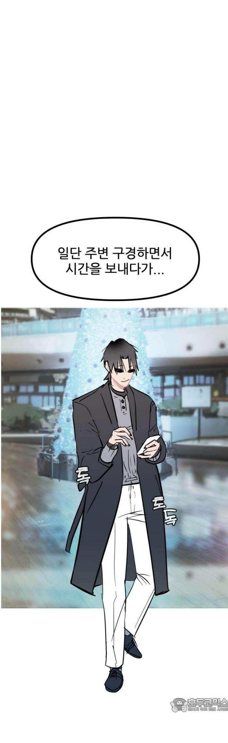 인간천적 12화 : 데이트 4