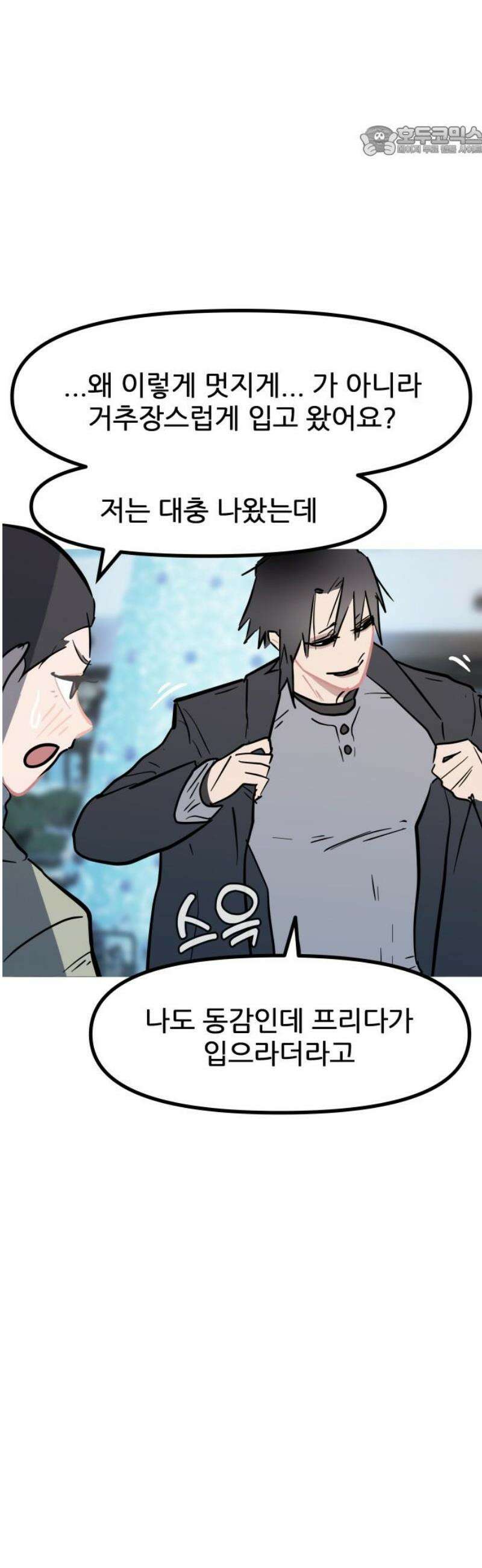 인간천적 12화 : 데이트 7