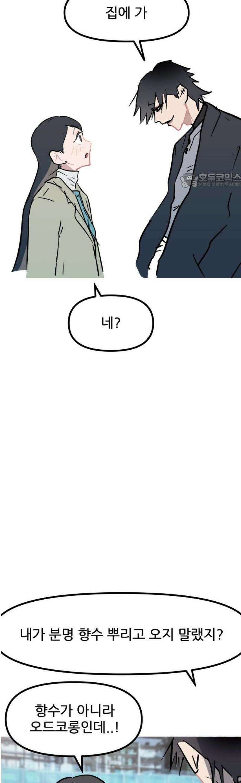 인간천적 12화 : 데이트 9