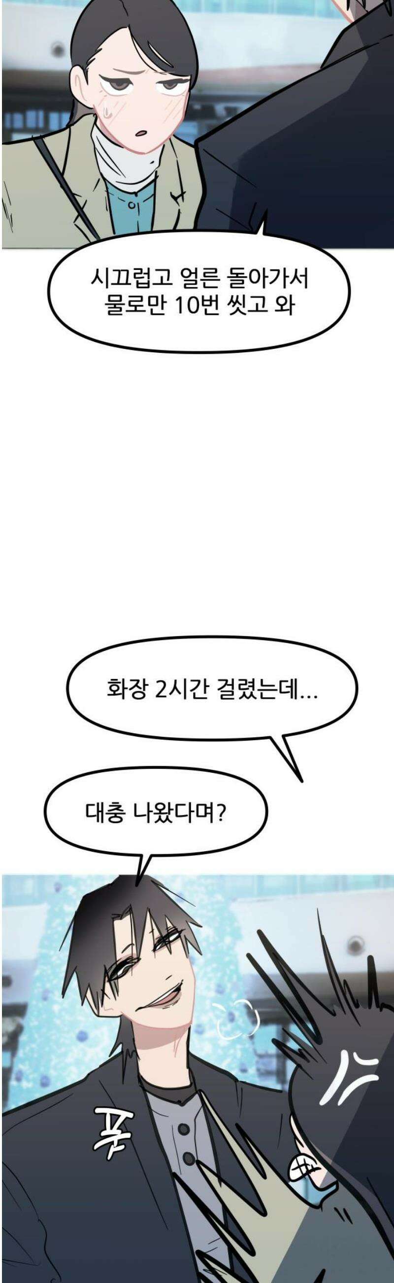 인간천적 12화 : 데이트 10