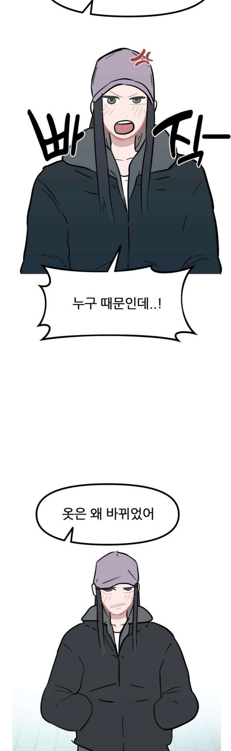 인간천적 12화 : 데이트 12