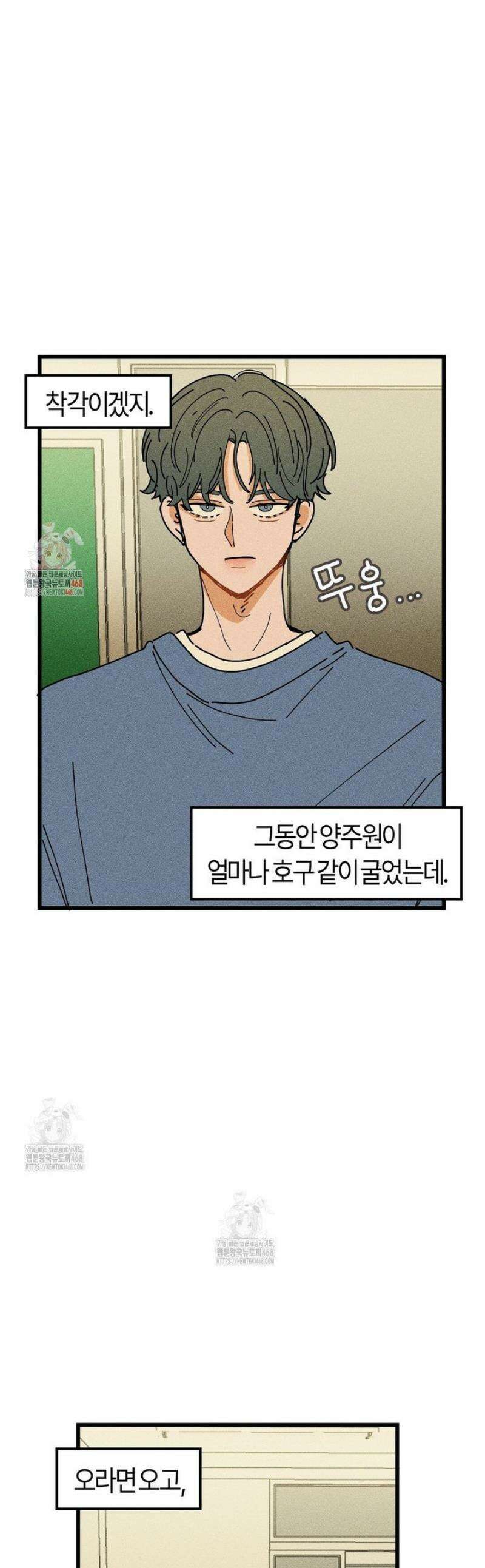 쉬운 선배 16화 1