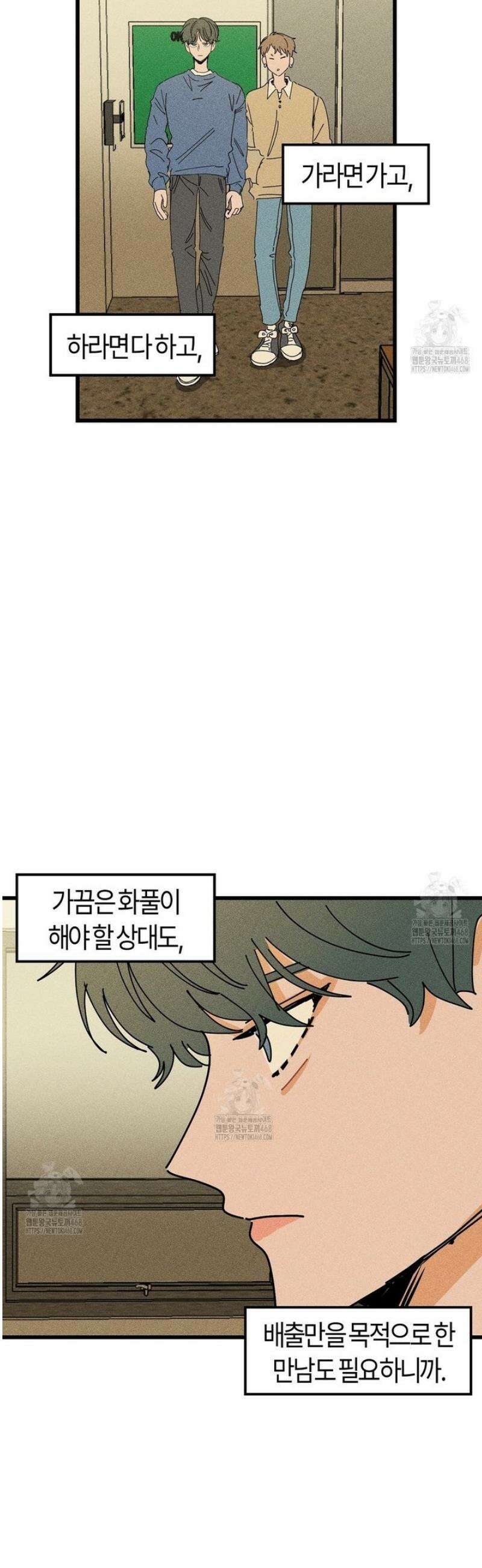 쉬운 선배 16화 2