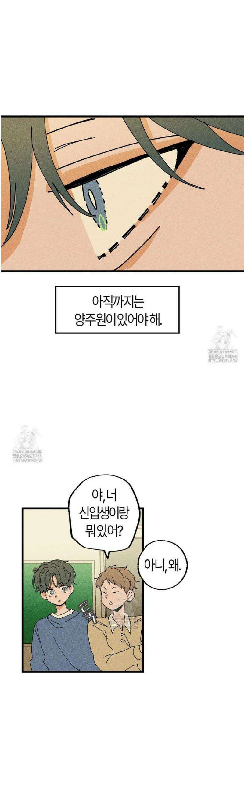 쉬운 선배 16화 3