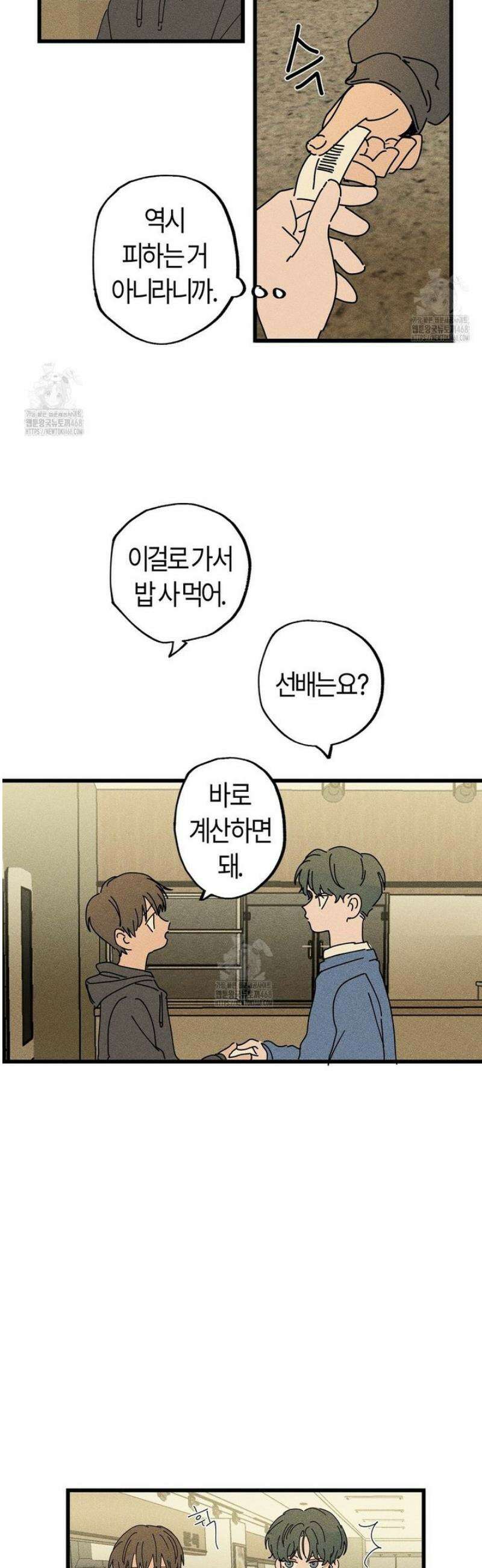 쉬운 선배 16화 8