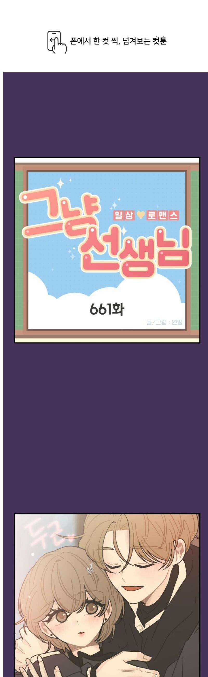 그냥 선생님 284화 1