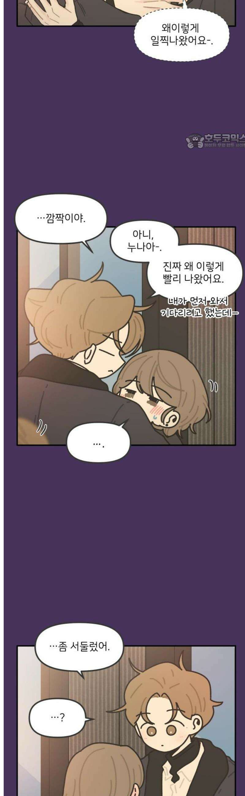 그냥 선생님 284화 2