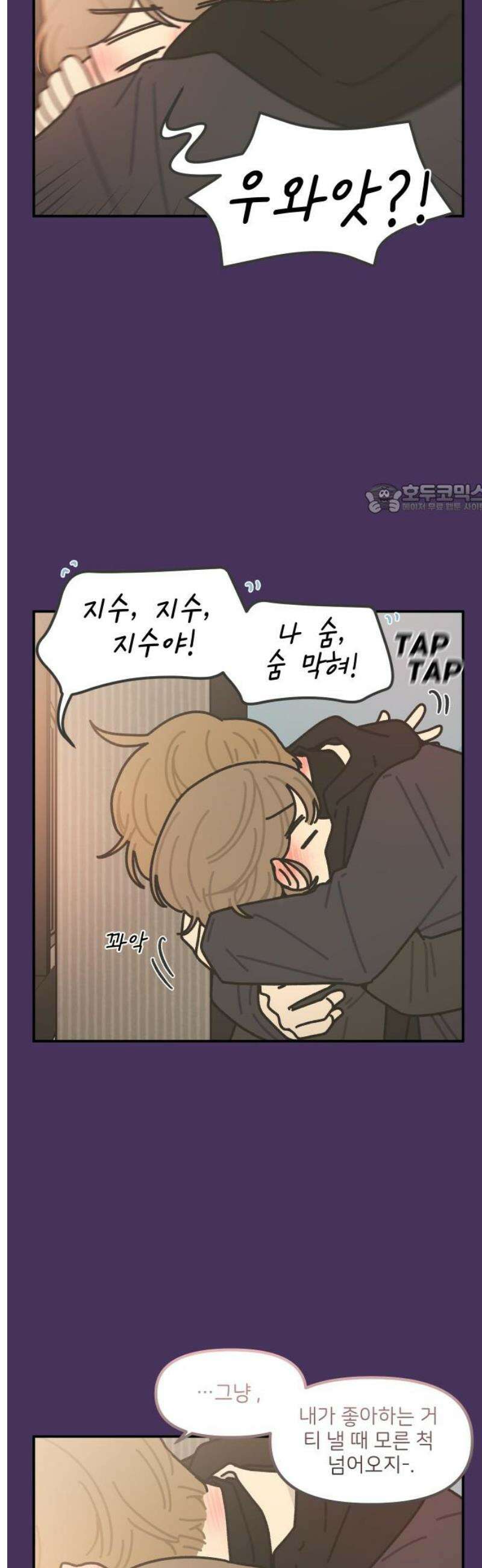 그냥 선생님 284화 4