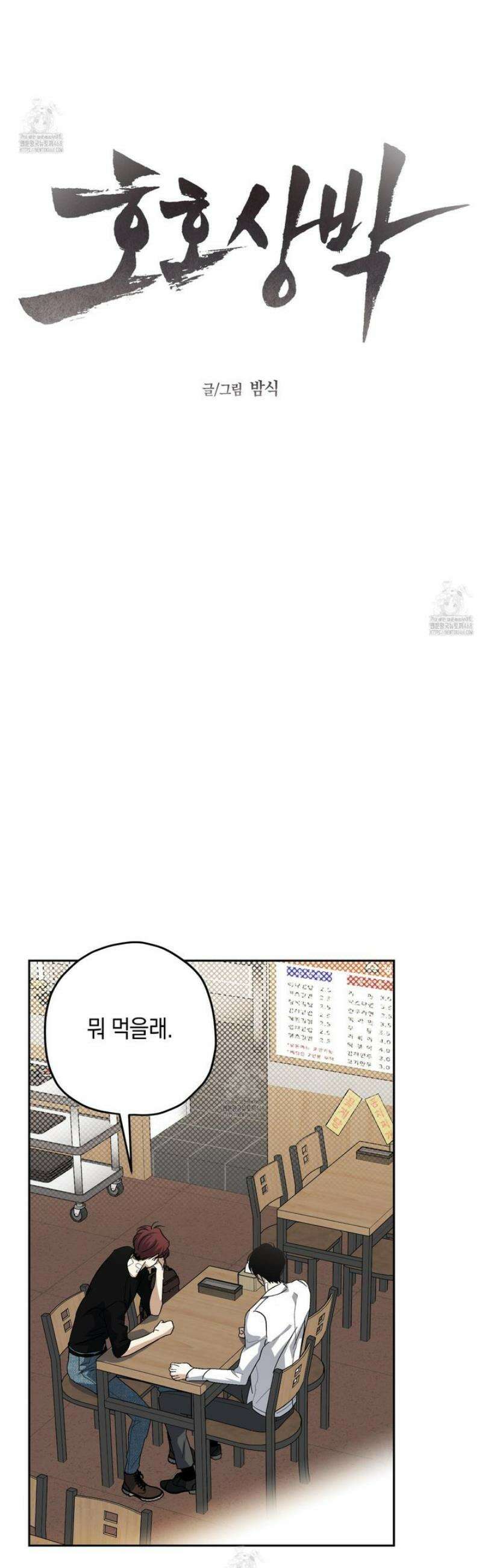 호호상박 16화 8