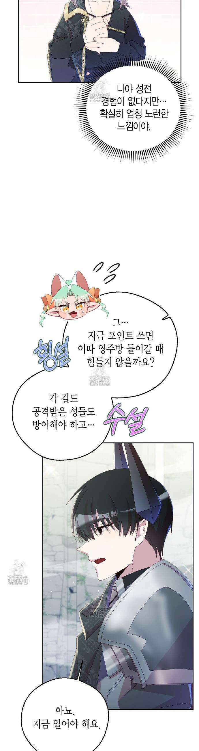 서버 1위 힐러지만 힐은 못합니다 57화 5