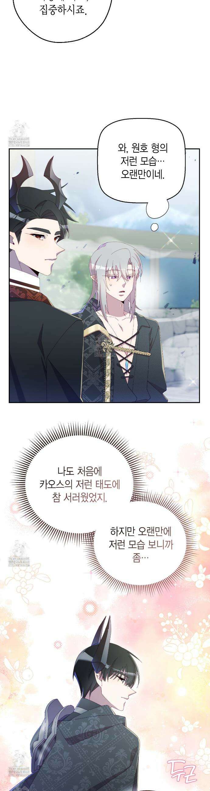 서버 1위 힐러지만 힐은 못합니다 57화 8