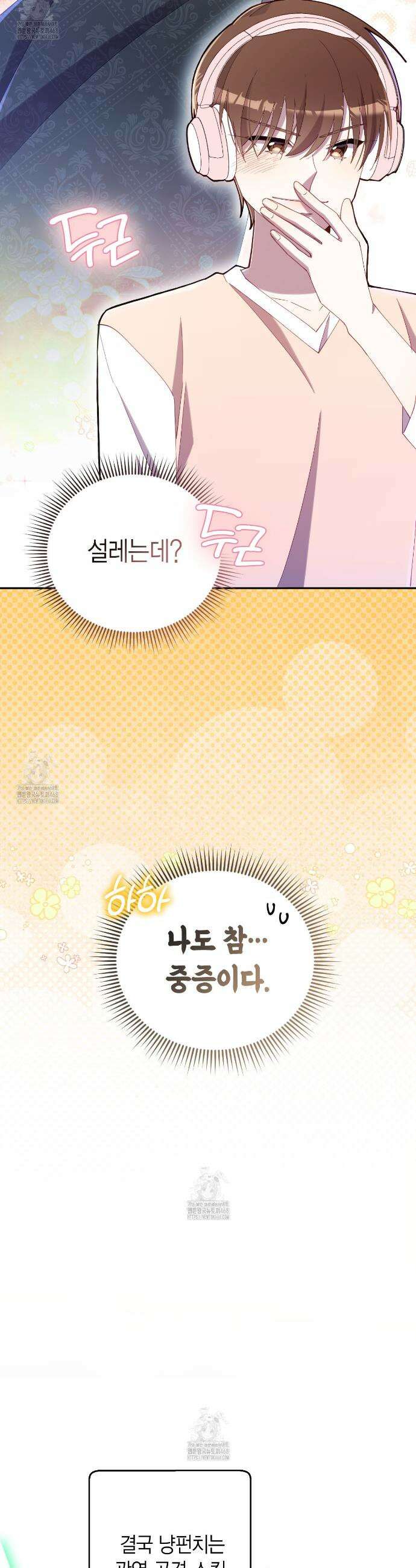서버 1위 힐러지만 힐은 못합니다 57화 9