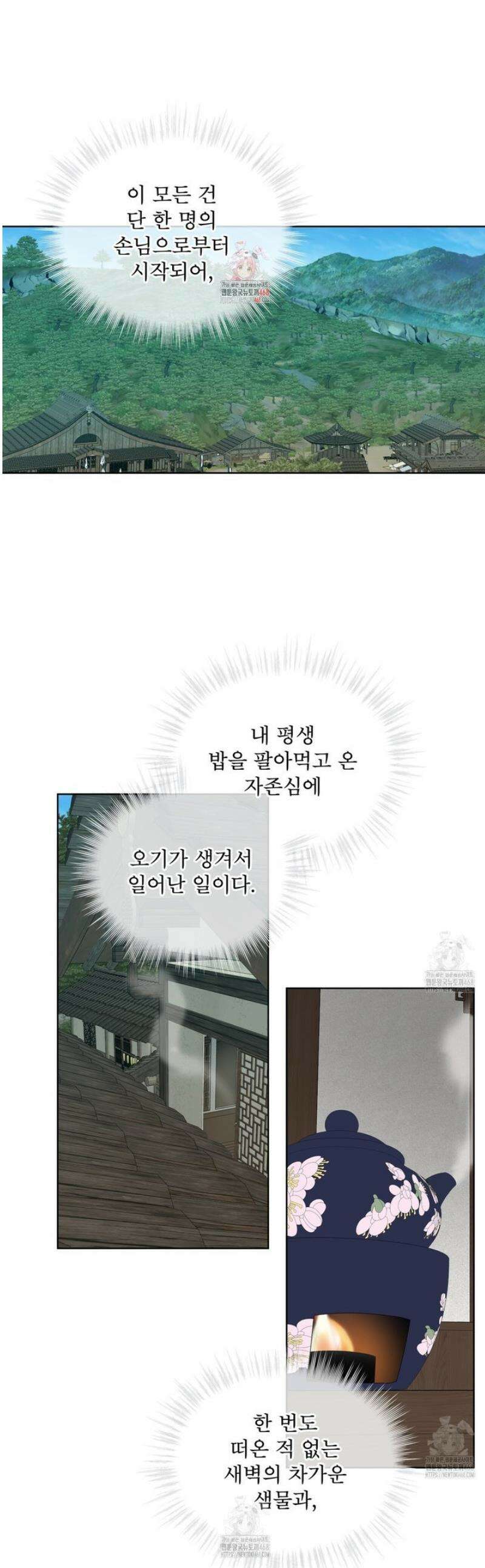 천추세인 74화 1