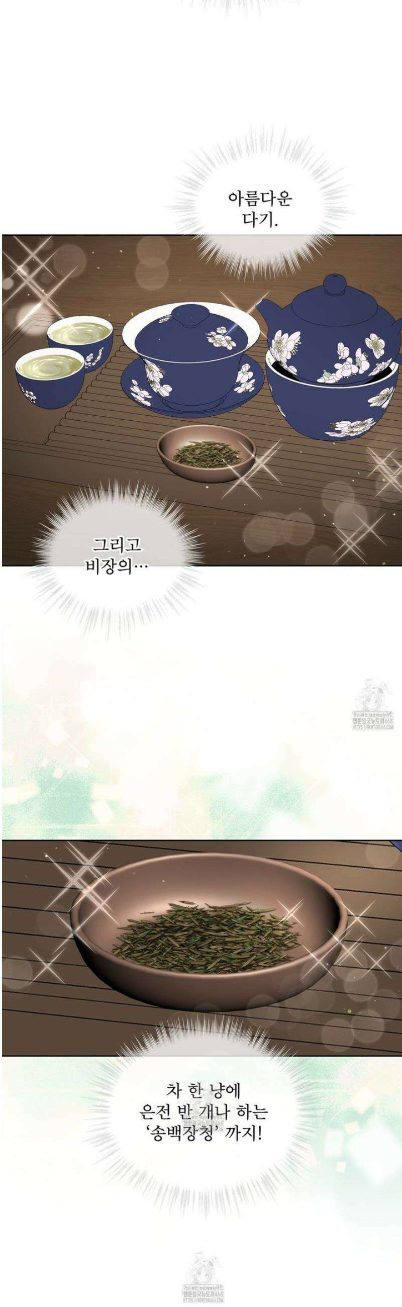 천추세인 74화 2