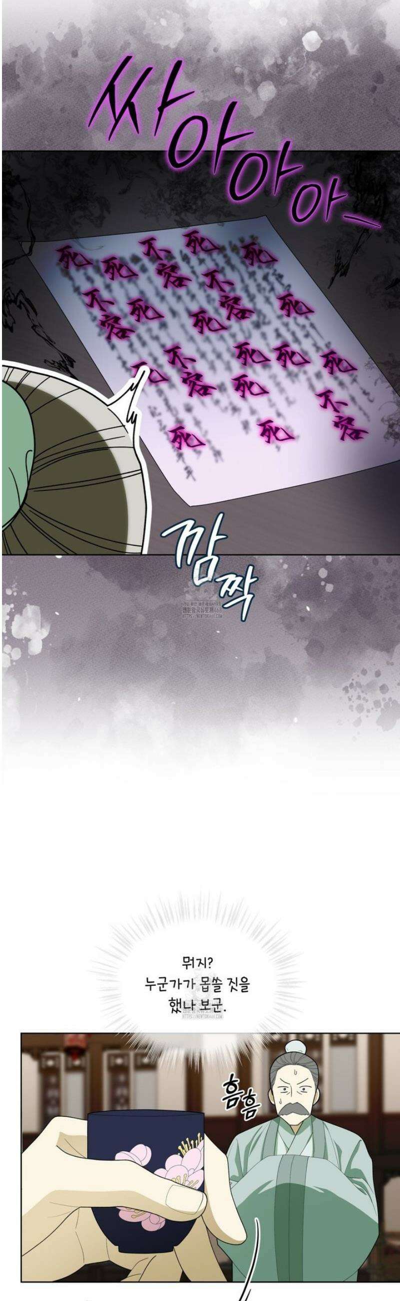 천추세인 74화 7