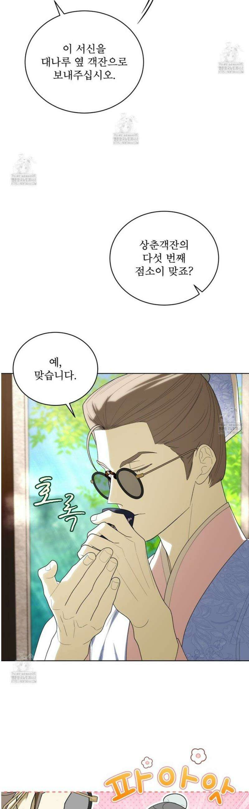천추세인 74화 8