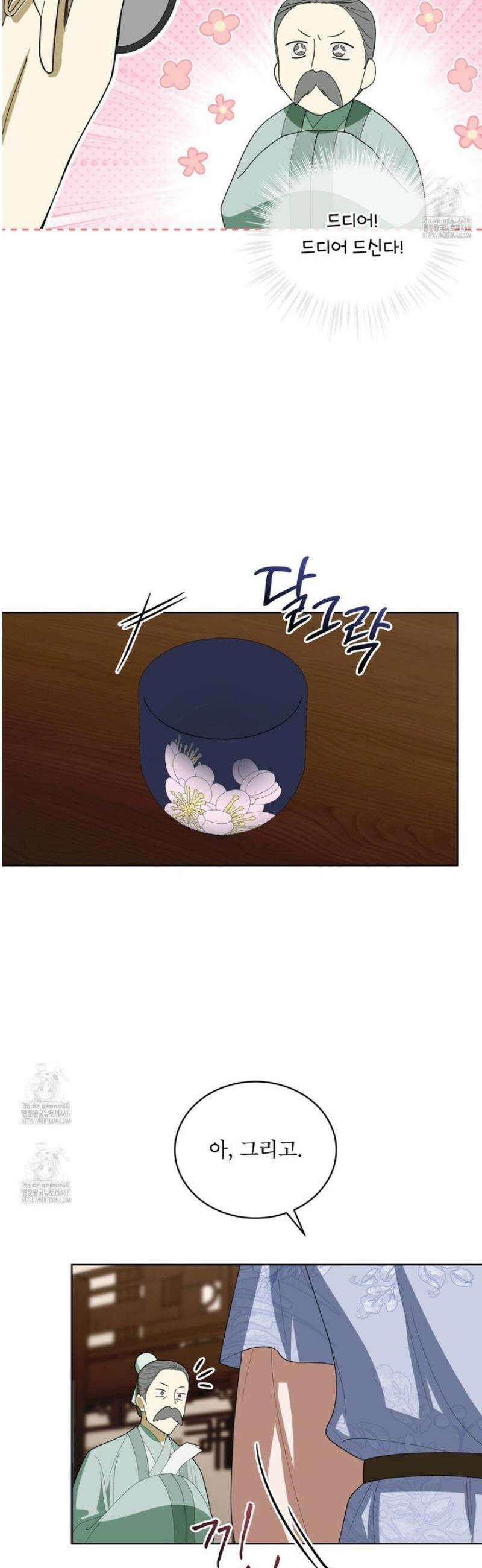 천추세인 74화 9