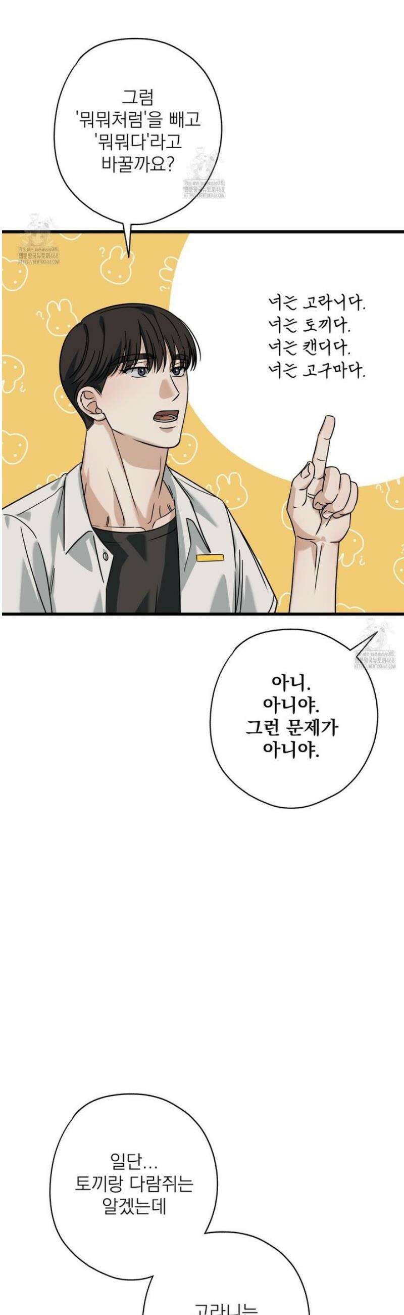 캔디 계약서 외전 12화 9