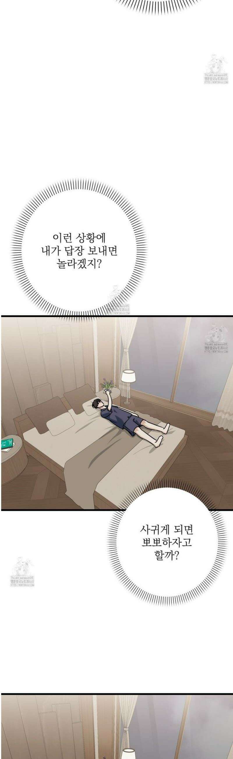 캔디 계약서 외전 12화 17