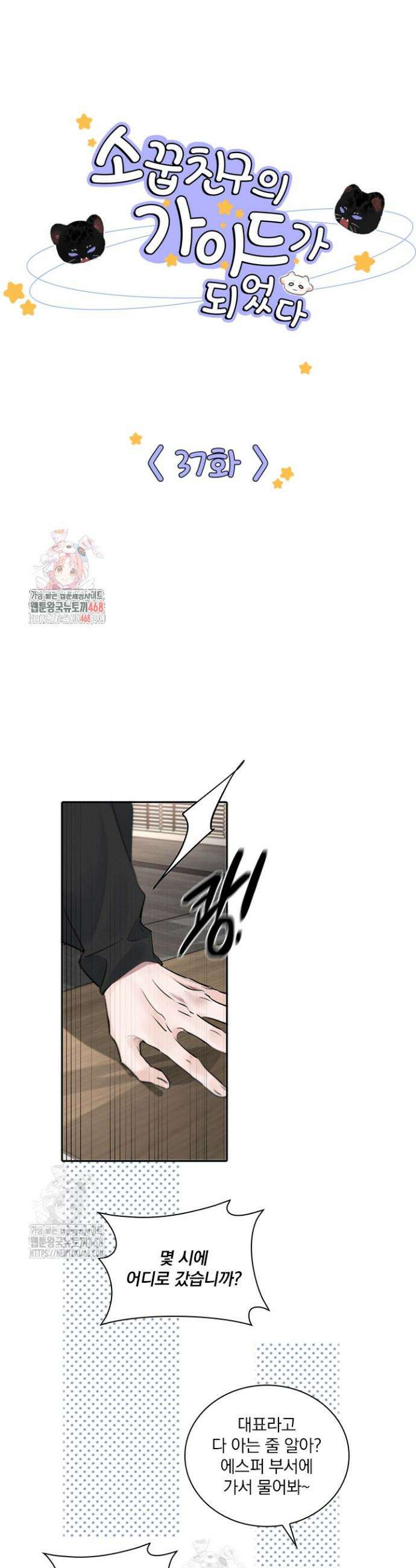 소꿉친구의 가이드가 되었다 37화 1
