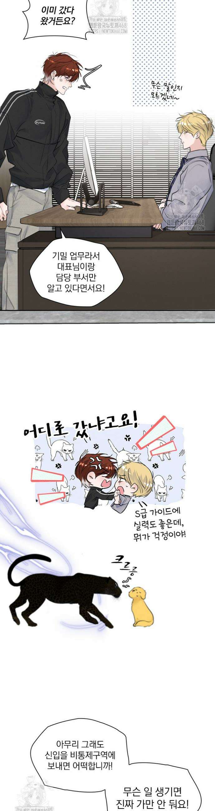 소꿉친구의 가이드가 되었다 37화 2
