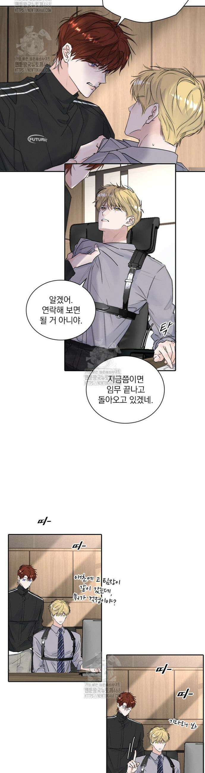 소꿉친구의 가이드가 되었다 37화 3