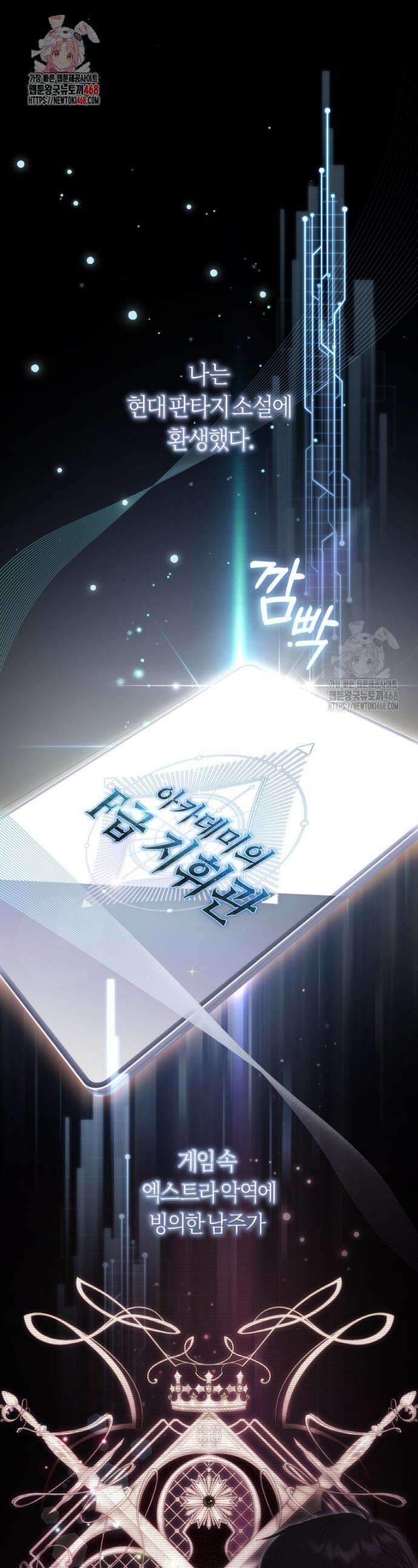 주인공의 꽃길에 올라타는 방법 1화 1