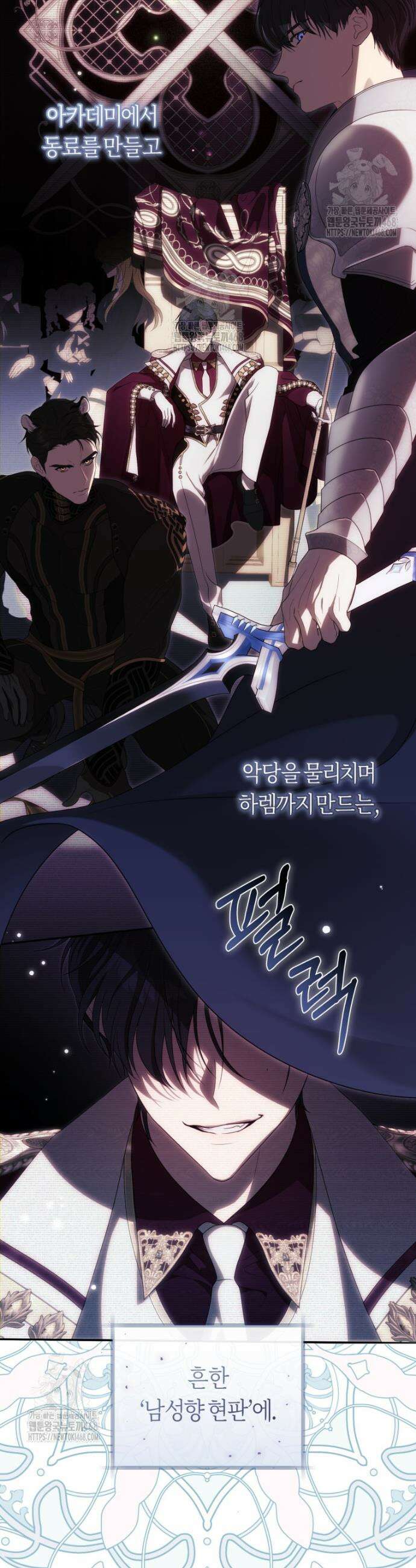 주인공의 꽃길에 올라타는 방법 1화 2