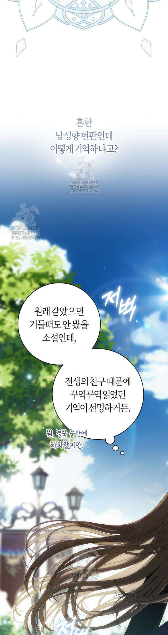 주인공의 꽃길에 올라타는 방법 1화 3